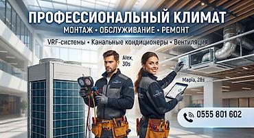 телео: Комфортный климат под ключ в Бишкеке! Ищете надежное решение для — 1