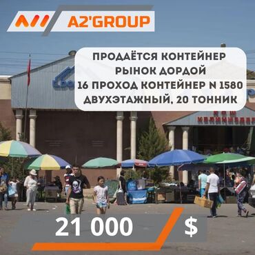 дом на ыссык куле: Продаётся контейнер на Рынок Дордой 📍 Адрес: 16-й проход, контейнер №