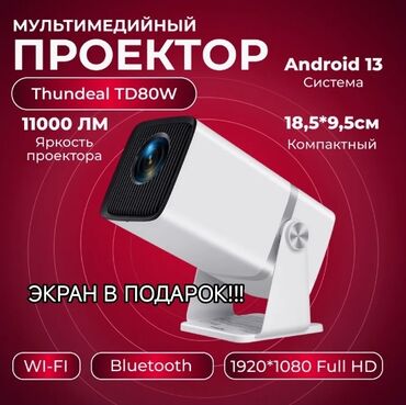 проекторы kronos тихие: 🎄🎁Портативный проектор Thundeal TD80W с разрешением 1920x1080p и