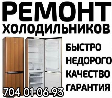 Услуга: ремонт холодильников. - Диагностика и устранение