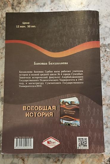 Книги и журналы: История Азербайджана 
Пособие
Бановша Бахшалиева 
ГЭЦ — 2