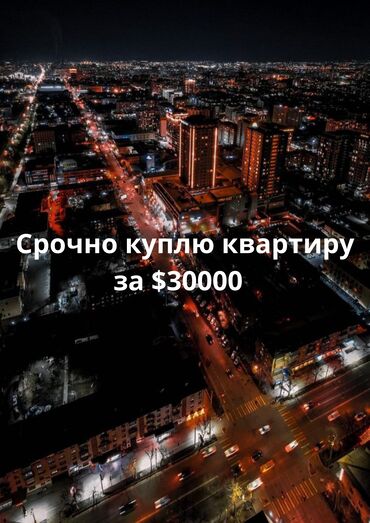 срочно продаю квартиру в бишкеке: 2 комнаты, 45 м²