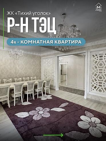 район тец: 4 комнаты, 156 м², ТЭЦ Элитка, 7 этаж, Евроремонт — 9