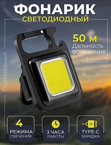 брелок фонарик: Брелок, Пластик, Новый, Унисекс, цвет - Черный — 6