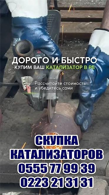 монолитке: Скупка Катализаторов нейтрализаторов - Принимаем авто‑катализаторы — 2