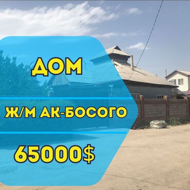 Продажа домов: Дом, 56 м², 3 комнаты, Агентство недвижимости, Косметический ремонт