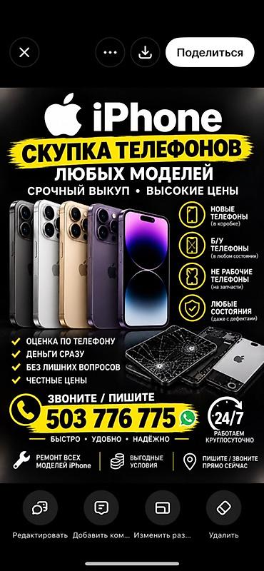 Скупка iPhone — любые модели - Срочный выкуп и высокие цены -