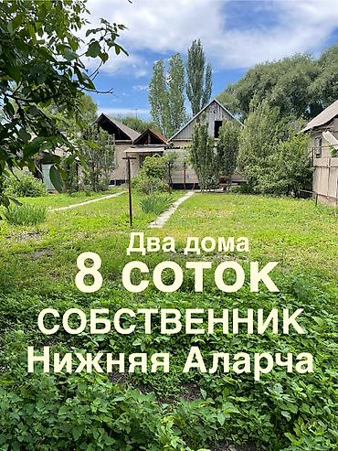 комнаты иссык: Продаю два дома на одном участке 8 соток. Писать на вотсап — 1