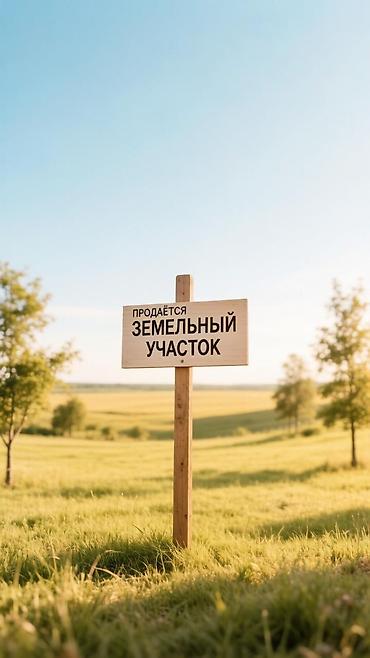 птицы ферма: 80 соток, Для сельского хозяйства, Договор купли-продажи — 1