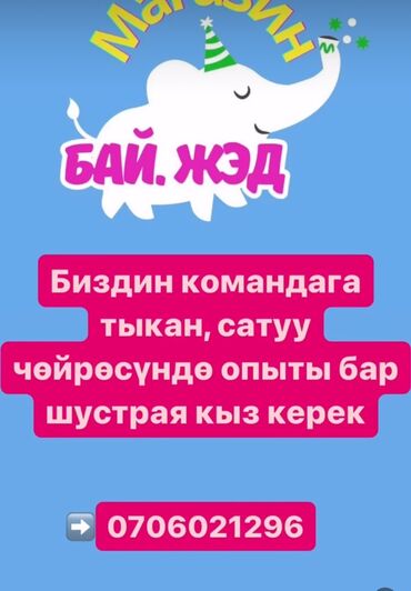 детская и подростковая одежда: Требуются реализатор для детского магазина. График и зарплату обсудим