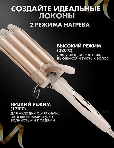 pleshteshn 4: Плойка 3х рожковая — 4