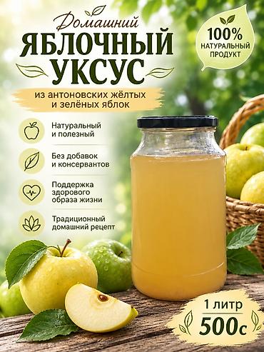 бутылки 19: Яблочный уксус домашний из антоновских жёлтых и зелёных яблок 1 литр — 1