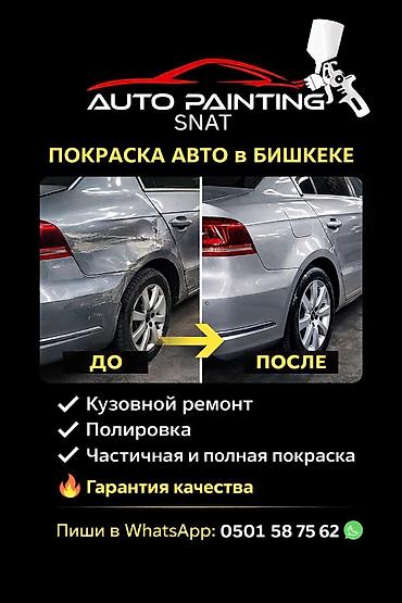 СТО, ремонт транспорта: Рихтовка, сварка, покраска, без выезда — 11