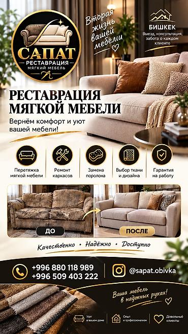 рестовратор: Реставрация и перетяжка мягкой мебели «Сапат» — Оценим ваш диван по — 4