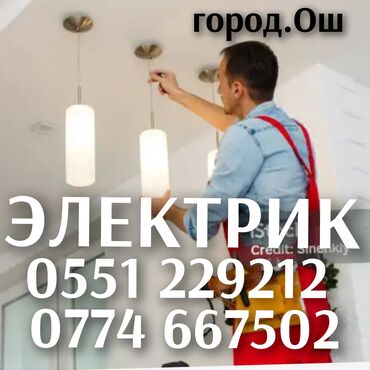 электрики работа: Ищу работу Больше 6 лет опыта, Полный рабочий день
