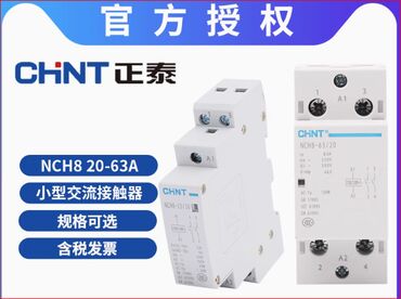 кнопка вызова: Контактор CHINT модульный CHINT NCH8-20/22 20А 2НЗ+2НО АС24В 50Гц