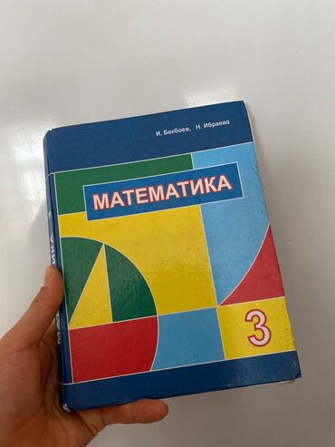 коврики для спорта: Учебники 3-класса (Дил азык 200сом) все в отличном состоянии 🤩В другие