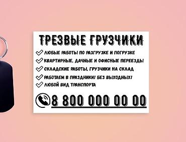 Услуги грузчиков Грузчики Переезд Квартирный переезд Офисный переезд at lalafo.kg Услуги грузчиков Грузчики Переезд Квартирный переезд Офисный переезд