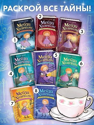 Детские книги: 🕵️‍♀️ Мечта юного детектива: Полная коллекция приключений Мейзи — 3