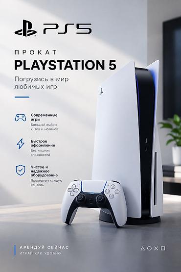 pls 5: Прокат PlayStation 5 Акция 2+1 Погрузись в мир любимых игр на — 1