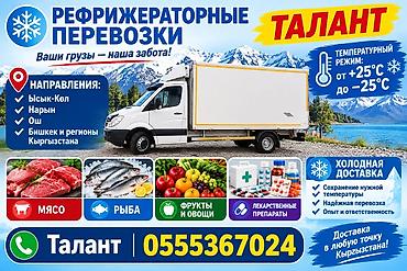 Аренда транспорта: Сдаю рефрижератор Mercedes-Benz Sprinter, Почасово — 7