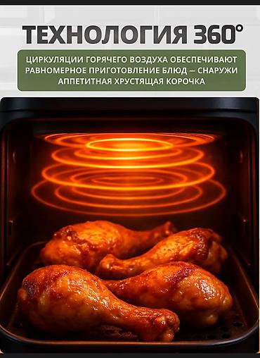 5900: Аэрогриль Midea— готовьте вкусно и без масла • Технология 360° — 4