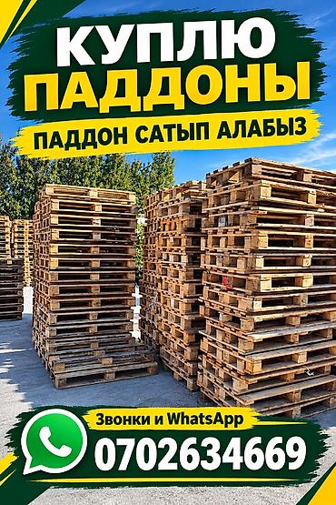 купить машину навоза: Паддон сатып алабыз 
куплю паддоны — 1