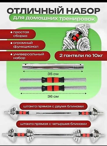 гантель бишкек: Многофункциональный набор гантелей 20 кг (2 шт по 10 кг) с — 2