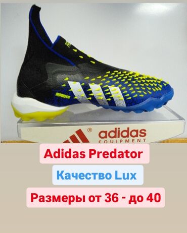 Бутсы: Adidas Predator (оригинал) сороконожки футбольные Адидас предатор