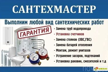 насос для водопровода в частном доме: 🛠️💧 САНТЕХНИК В БИШКЕКЕ — БЫСТРО, КАЧЕСТВЕННО, ДОСТУПНО! 💧🛠️ 🔧 Нужен