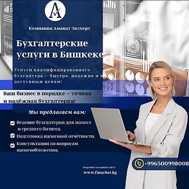 bcd com kg: Бухгалтерские услуги | Подготовка налоговой отчетности, Работа в 1С, Регистрация юридических лиц — 1