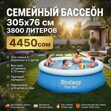 БАССЕЙН НАДУВНОЙ BESTWAY ☀️ Артикул товара: 57266 ✔ Размер: 305x76