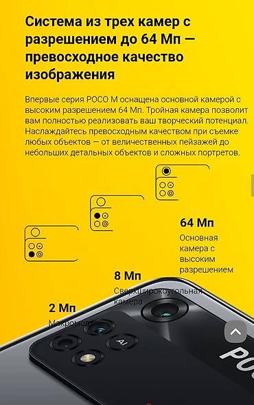 Poco: Poco M4 Pro 5G, 256 ГБ — 7