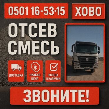 картины по номерам купить бишкек: Предлагается отсев, смесь, и щебень. Чистый отсев, грязный, крупный и