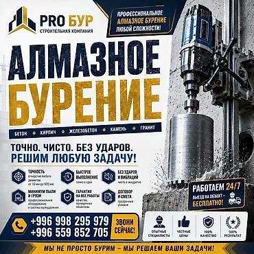 Алмазное бурение отверстий любой сложности. Что выполняем: - Бетон