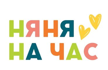няня на дому бишкек: Забочусь о детках как о своих 💞 Няня на вечер и ночь, на своей