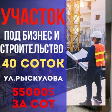 участок г ош: 40 соток, Для строительства, Красная книга