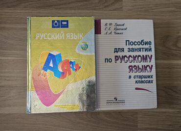 методическое пособие по русскому языку 5 класс азербайджан: Пособие по русскому языку для абитуриентов!