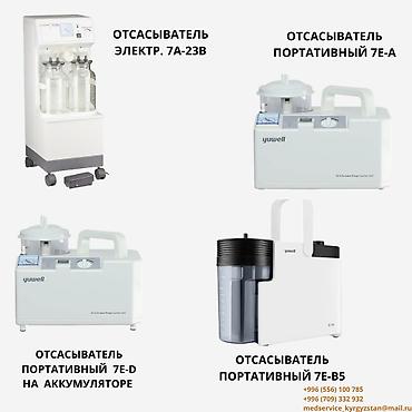 Медицинское оборудование: Медицинские отсасыватели Yuwell – линейка для клиник, стационаров и — 1