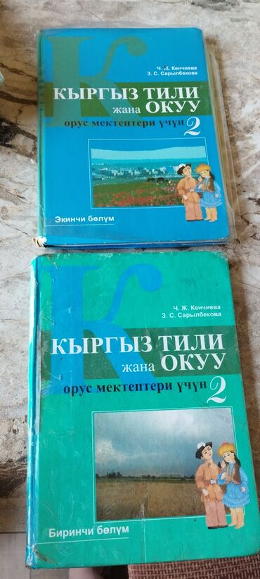 книги за второй класс: Продаю книги для 2го класса