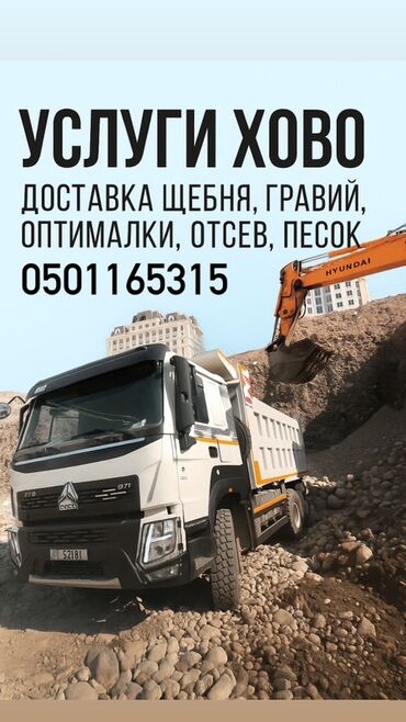 черназём: Өзү төкмө, Көмүр, кум, шагыл, кара топурак жеткирүү, ылгоо, Шаар ичинде, жүк ташуучу жумушчусу жок