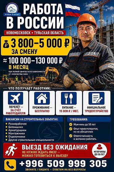 бир: НОВОМОСКОВСК, ТУЛЬСКАЯ ОБЛАСТЬ 👷 Требуются мужчины до 50 лет 💰 3 — 1