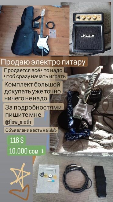 гитара электро: Электро гитара продаю за 14.000, есть торг Гитара от немецской фирмы