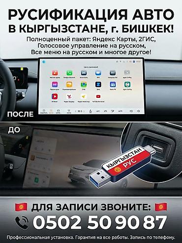 катали: Русификация авто, Китай, Универсальный — 1
