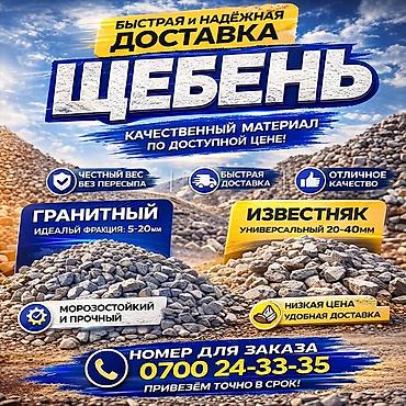 1тонна бочка: Щебень доставка ЗИЛ 8 тонн — 1