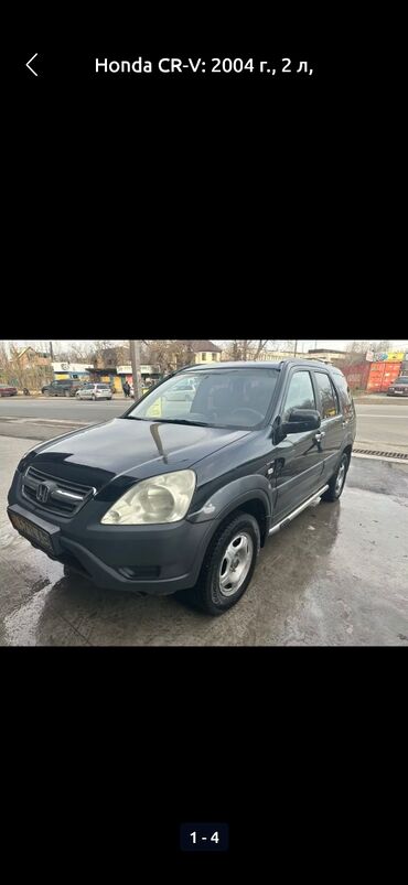 гур на срв: Honda CR-V: 2004 г., 2 л, Автомат, Бензин, Кроссовер