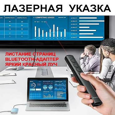 notebook: Беспроводная лазерная указка Hoco GM200 – это миниатюрное, изысканное — 1