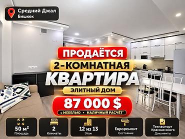 2 комнаты, 50 м², Средний Джал Элитка, 12 этаж, Евроремонт