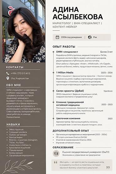SMM-специалист. 18