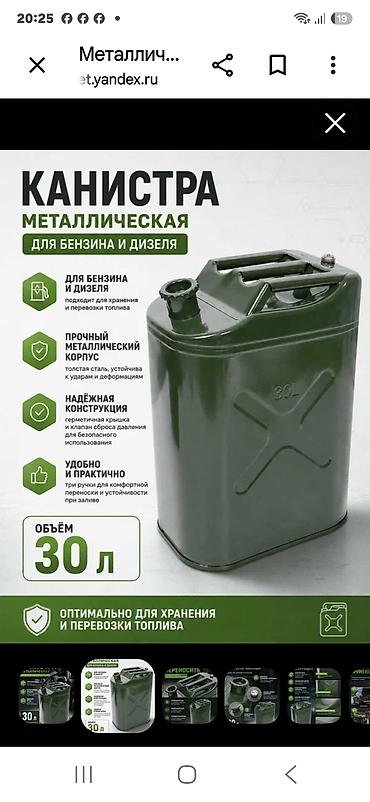 танк 300: Металлическая канистра на 30 литров — это прочная емкость для хранения — 1
